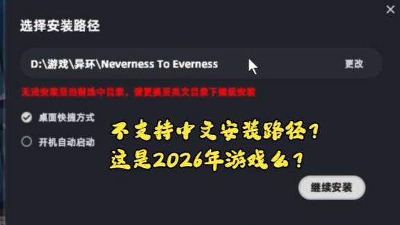 为什么游戏安装路径不能有中文