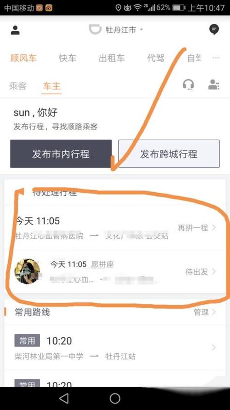 滴滴抢单软件怎么安装啊