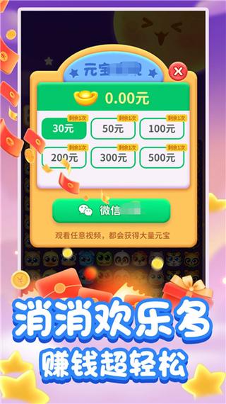 元宝消消消正版下载