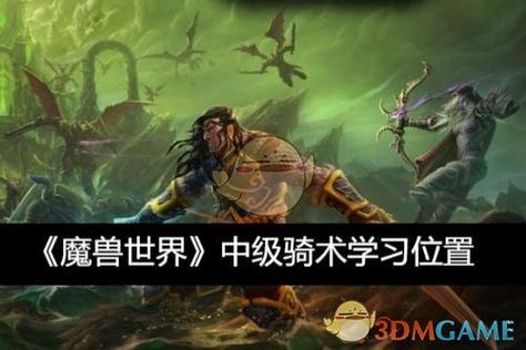 骑术150在哪学截图3