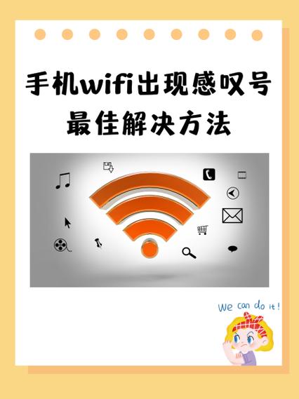 网络为什么有个感叹号