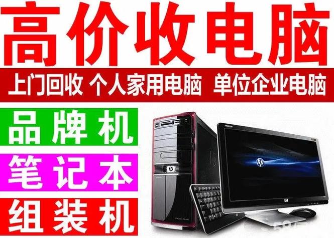 老式电脑回收多少钱一台