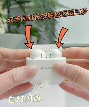 华为se2蓝牙耳机怎么配对