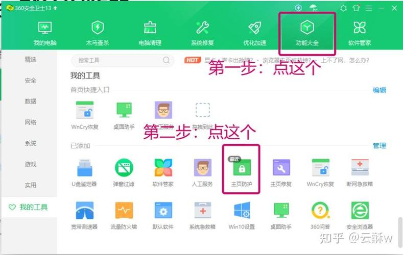 怎么删除流氓软件怎么办截图2