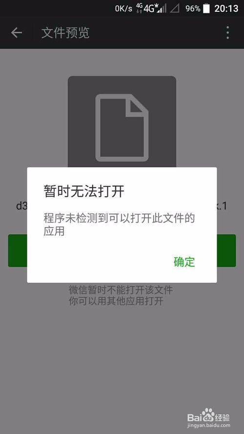 微信打不开图库照片