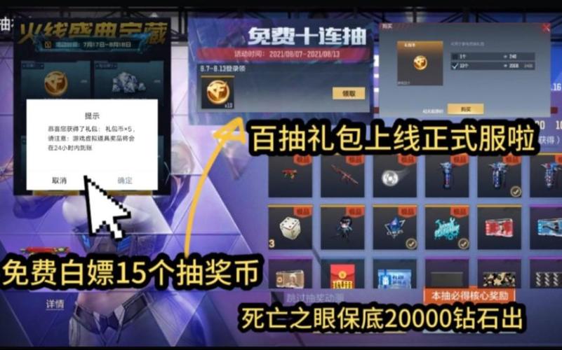 穿越火线手游礼包免费领取app