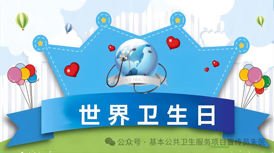 公共卫生与全球健康