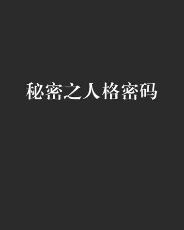 人格密码截图2