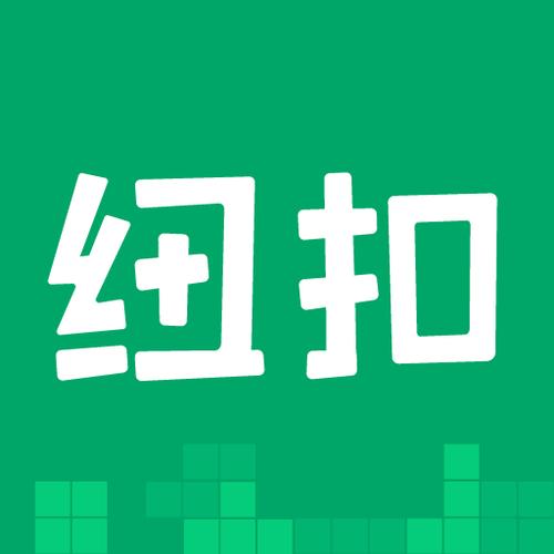 纽扣助手旧版