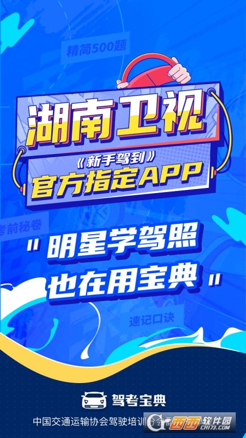 驾校宝典2021保过版