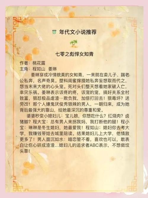 凝脂美人在八零年代