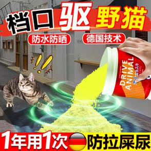 野猫最怕什么药