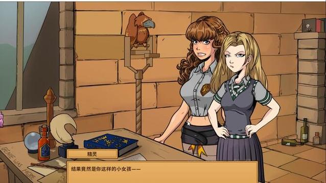 赫敏的游戏