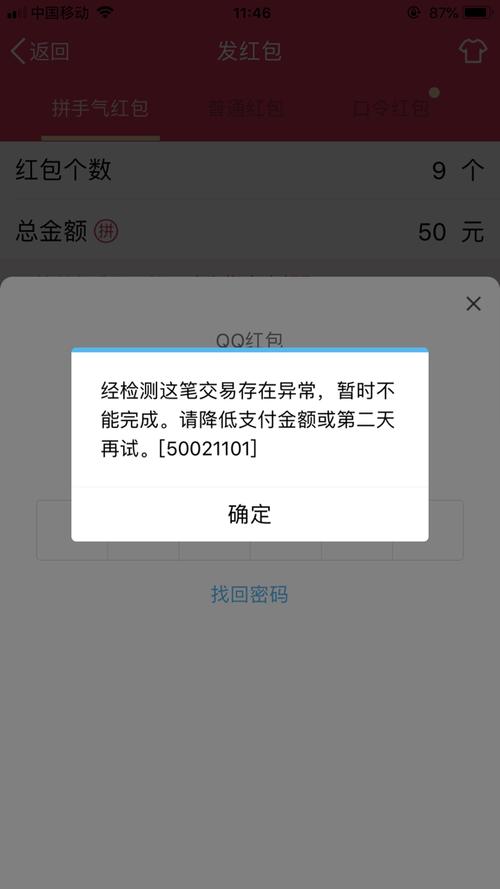 QQ红包雪人识别不了截图2