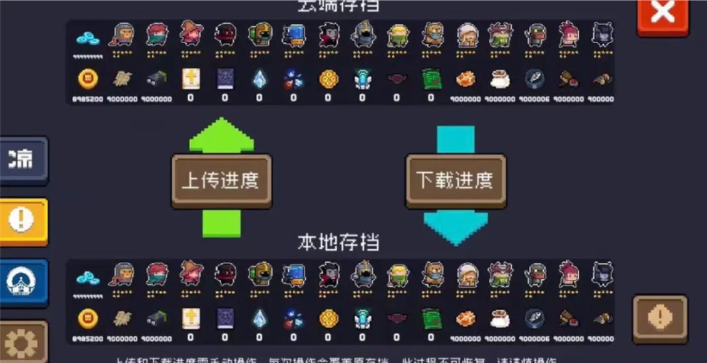 元气骑士云存档解除限制