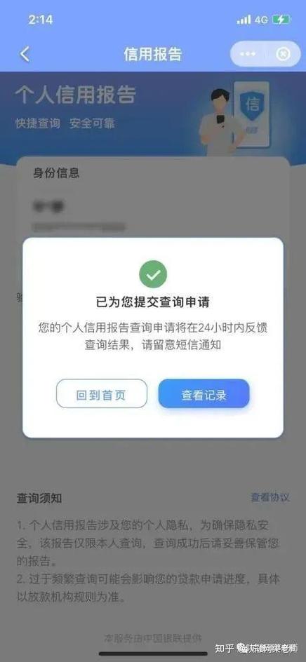 中国银行手机银行能查征信吗