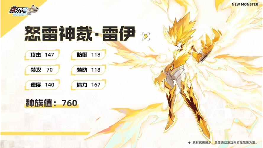 赛尔号雷神雷伊的战斗方式