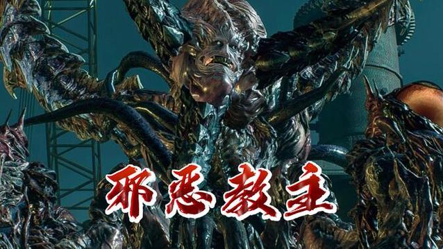 生化危机萨德勒最弱boss