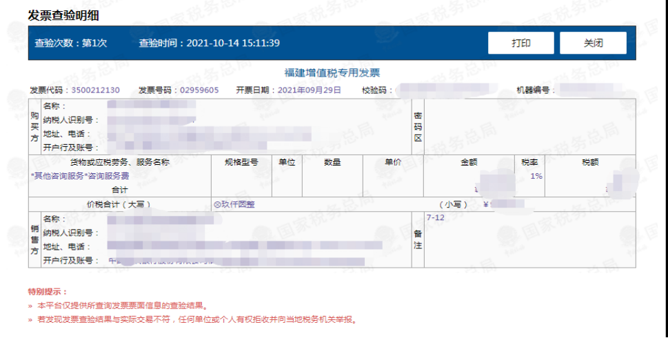 税务局官网发票查询