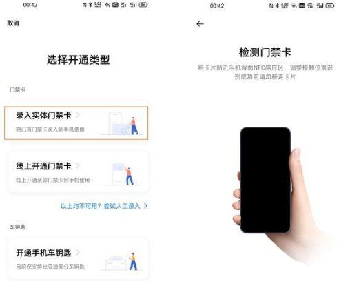 oppo手机添加nfc门禁卡