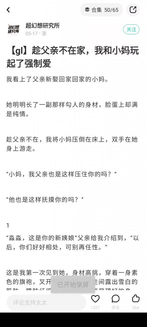 小妈的秘密小说