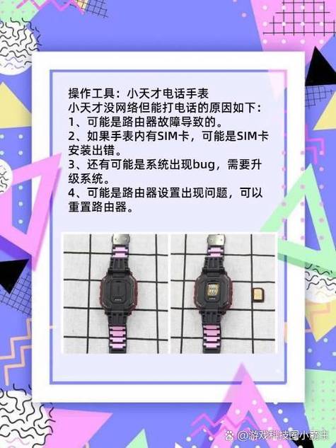 电话手表没网络怎么回事截图3