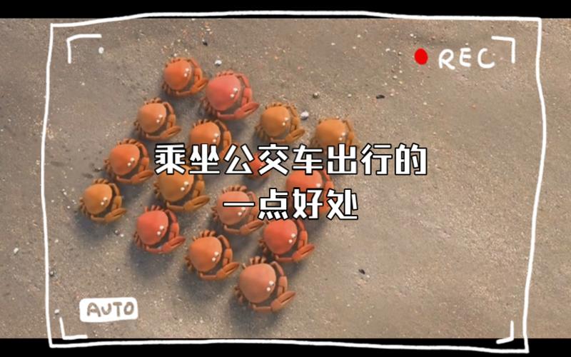 公交车给人们带来的好处