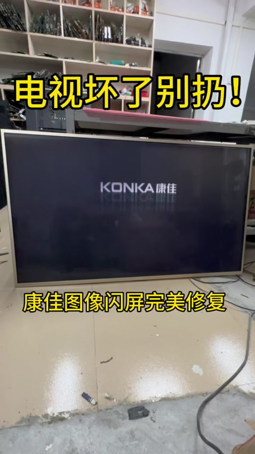 液晶电视画面跳动