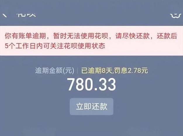花呗还不上卸载支付宝有什么后果