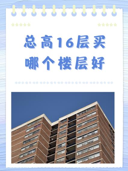 王者楼层高代表什么