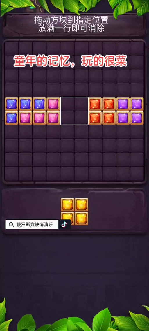 解压俄罗斯方块粉碎