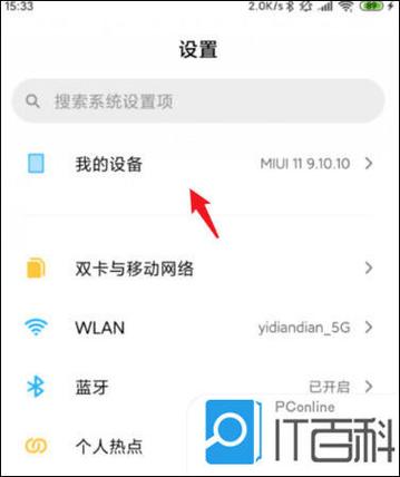 小米手机与电脑互传文件