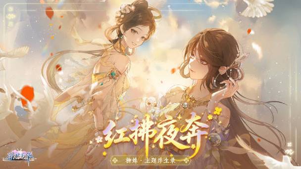 盛世芳华手游