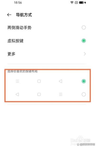 oppo手机怎么样设置返回键截图2