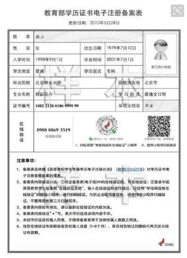 大学生学籍在线验证报告