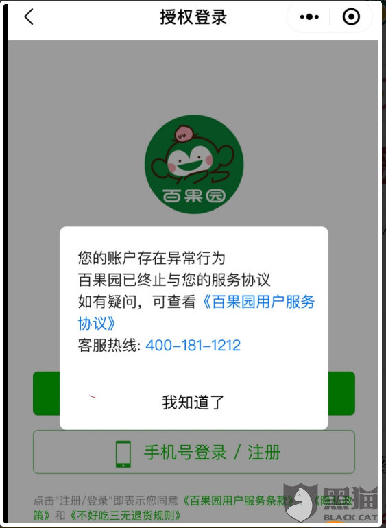 百果园APP退款有次数限制吗