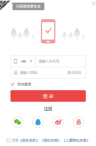 网易云音乐网页版登录