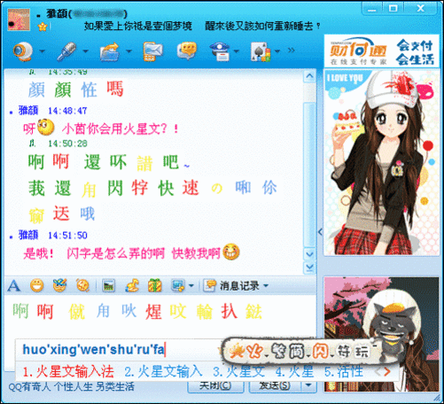 qq聊天打字出现特效