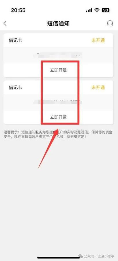 如何开通农行短信提醒业务