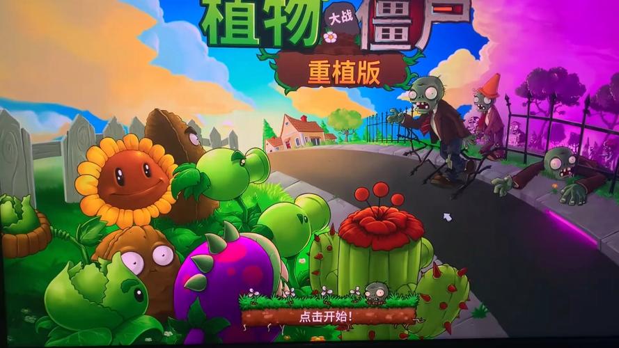 pvz双人版下载