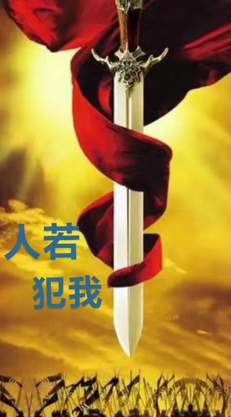 人不犯我我不犯人头像
