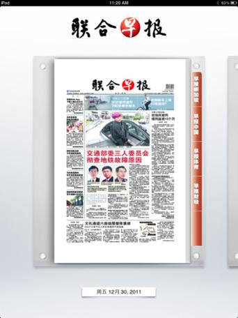 新加坡联合早报app下载官网