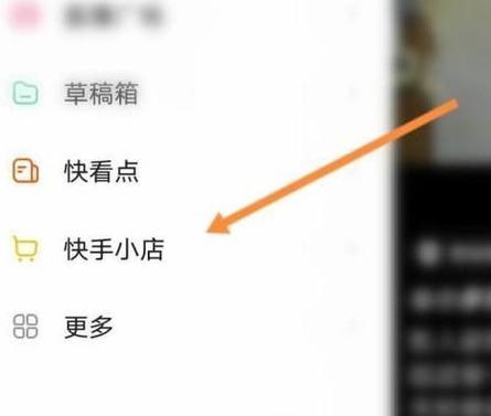 最新版本的快手小店在哪里