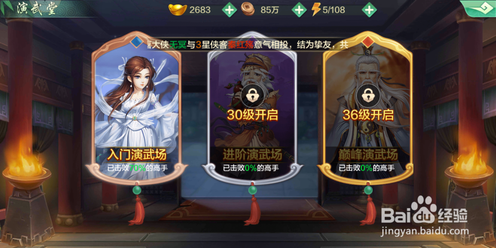 侠客风云传演武堂攻略
