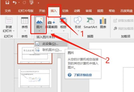 添加回到第一张幻灯片的动作按钮