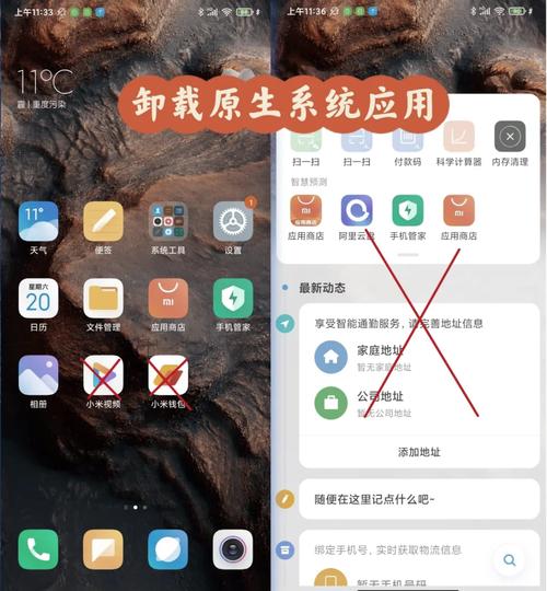小米手机怎么删除自带应用