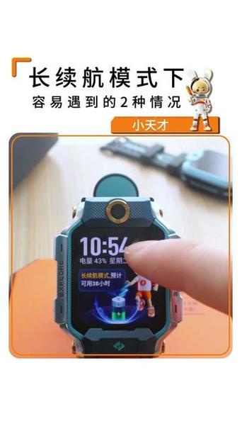 小天才长续航模式