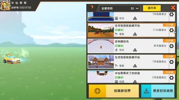迷你世界萌眼星怎么生存