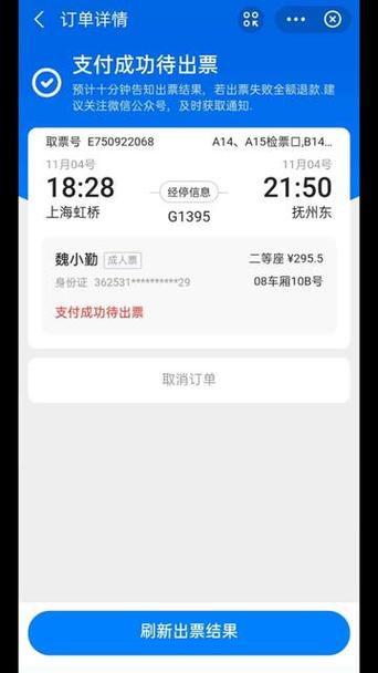 智行夜间购票立即出票