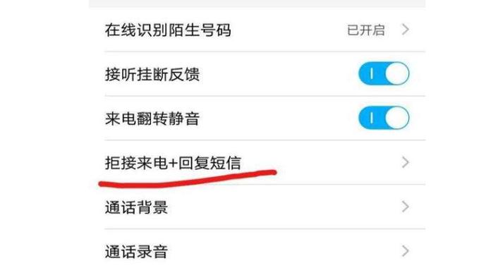 设置未接来电自动短信回复的方法